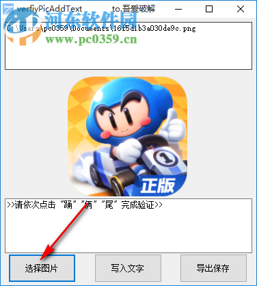 verfiyPicAddText(图片加文字小工具) 0.1 免费版