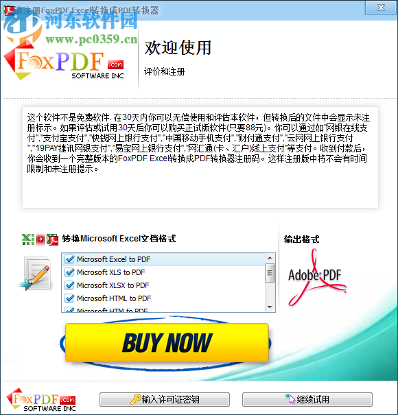 Foxpdf Excel to PDF Converter(Excel转PDF转换工具) 3.0 官方版