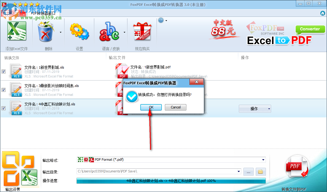 Foxpdf Excel to PDF Converter(Excel转PDF转换工具) 3.0 官方版
