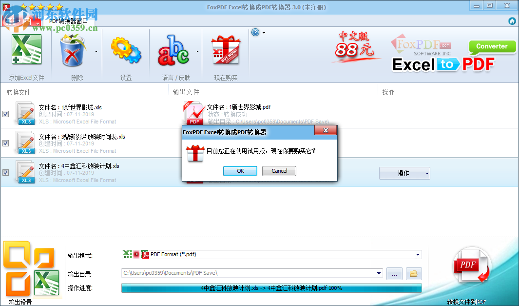 Foxpdf Excel to PDF Converter(Excel转PDF转换工具) 3.0 官方版
