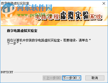数字电路虚拟实验室 1.0 绿色版