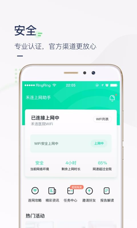 禾连上网助手(4)