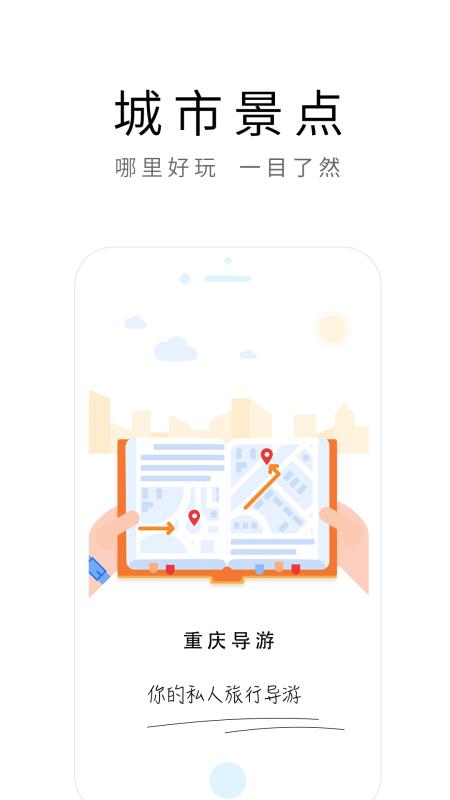 重庆导游(2)