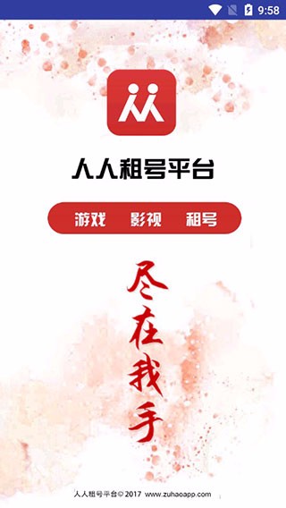 人人租号(3)