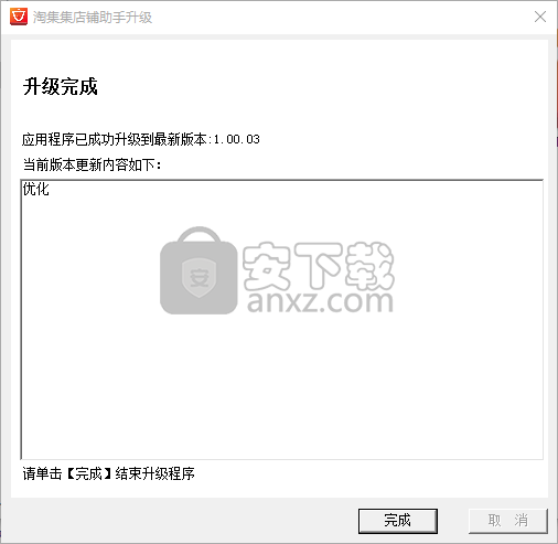 淘集集店铺助手