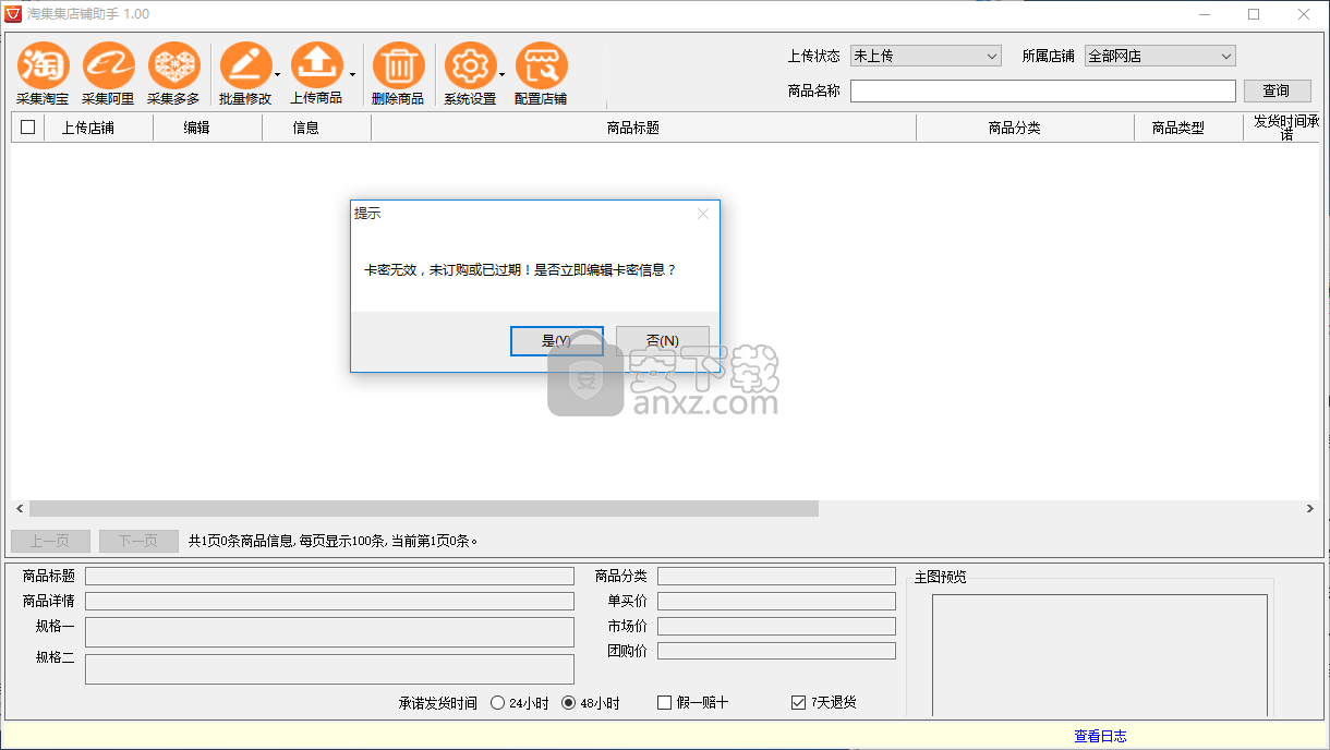 淘集集店铺助手