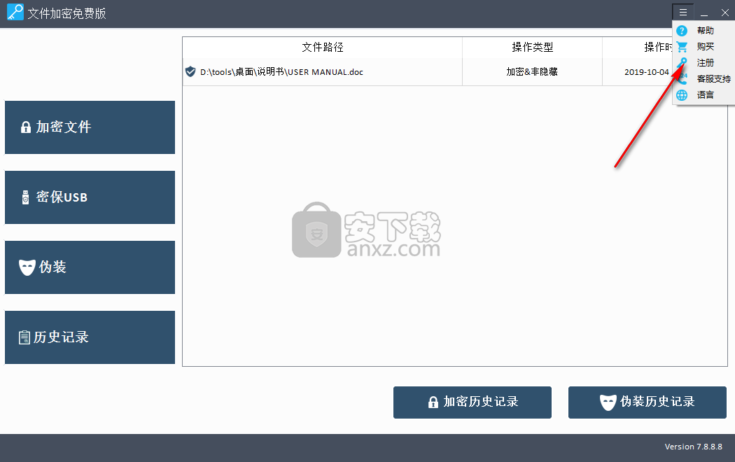 Amazing Free Folder Password Lock(文件加密软件)