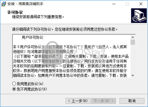 淘集集店铺助手