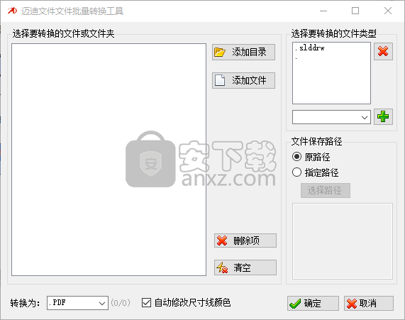迈迪文件批量转换工具