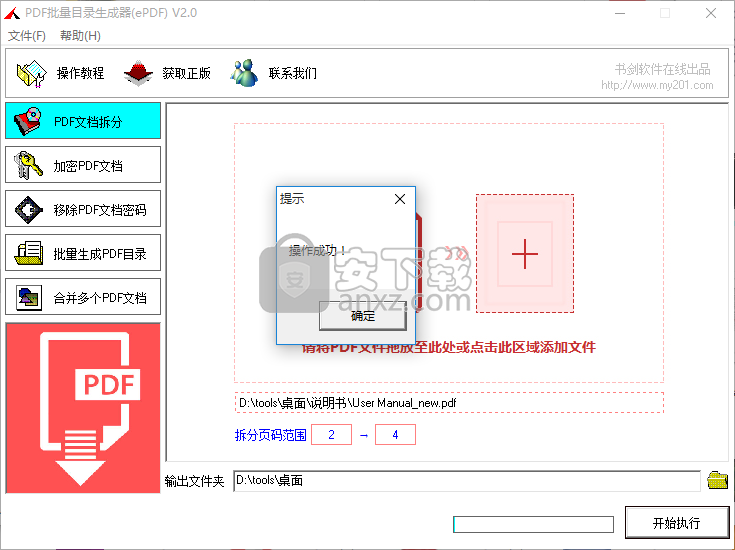 PDF批量目录生成器(ePDF)