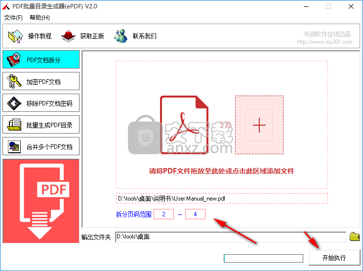 PDF批量目录生成器(ePDF)
