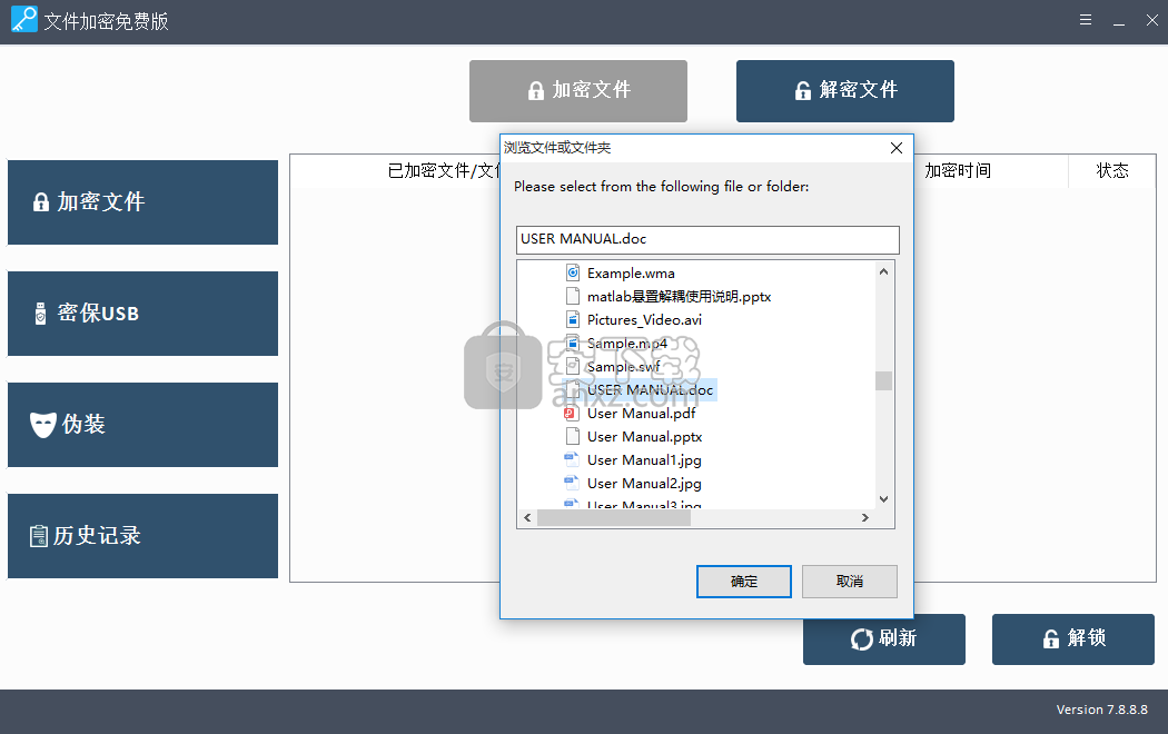 Amazing Free Folder Password Lock(文件加密软件)