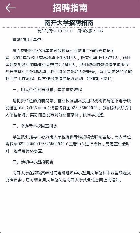 南开就业(3)