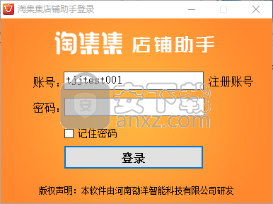 淘集集店铺助手