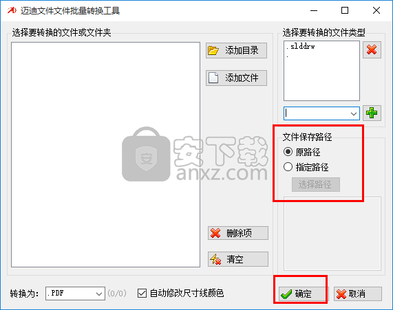 迈迪文件批量转换工具
