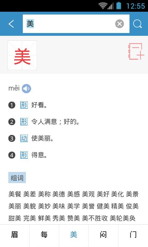 小学生新华学习词典(4)