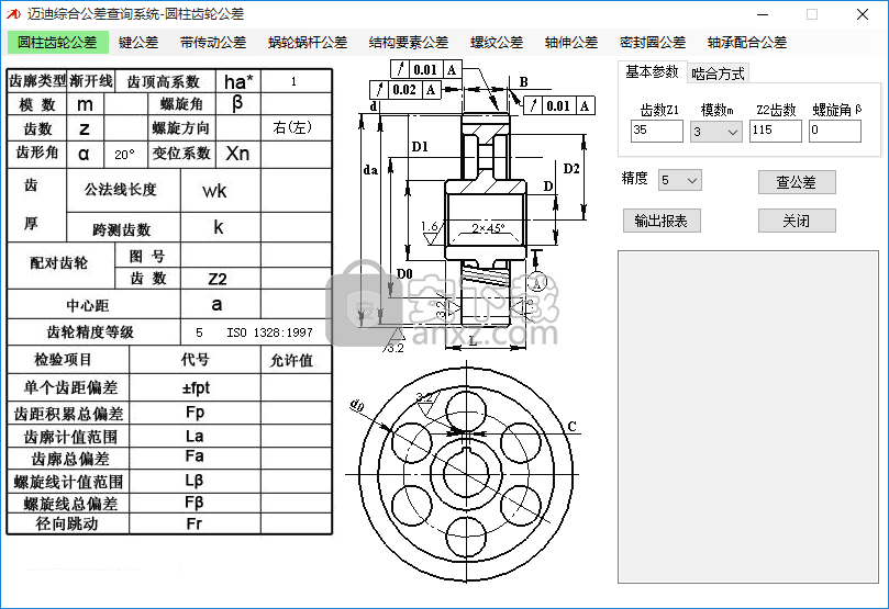 迈迪综合公差查询系统