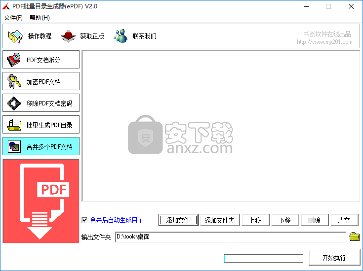 PDF批量目录生成器(ePDF)