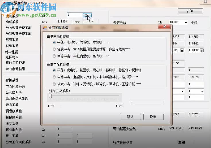 迈迪圆柱齿轮设计工具