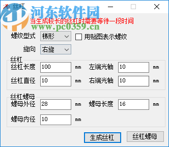 迈迪丝杠生成插件