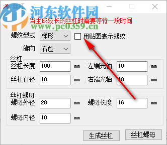 迈迪丝杠生成插件