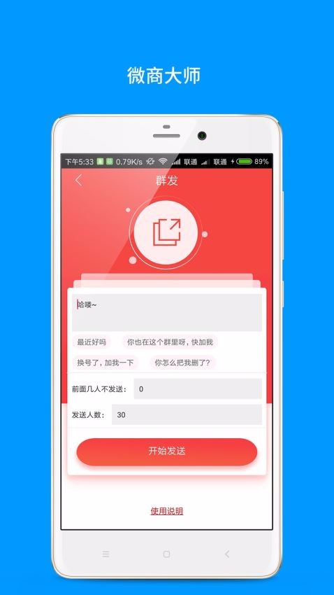 微商大师软件(2)