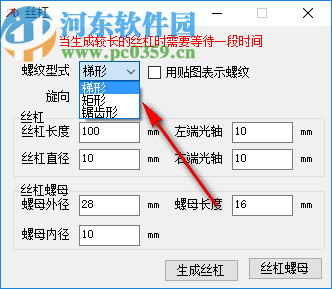 迈迪丝杠生成插件