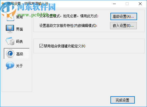 拼音声调输入法