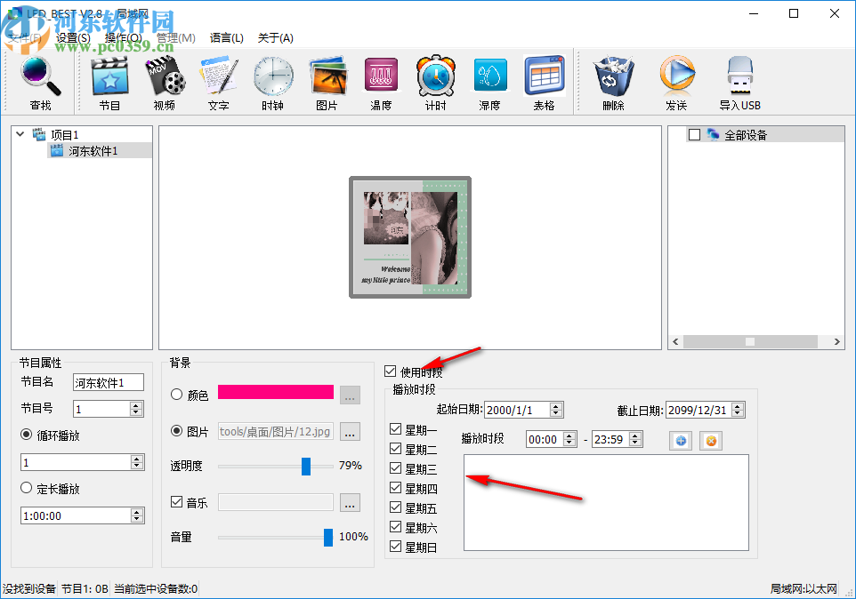 LED BEST(LED显示屏控制软件)