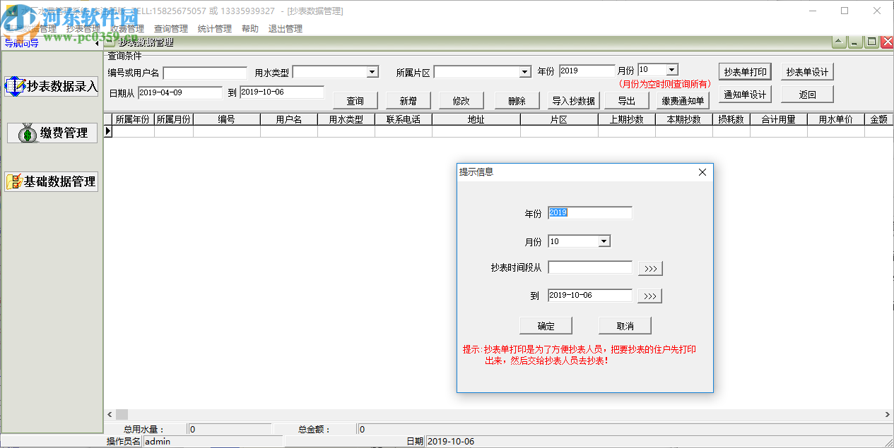 易达水厂水费管理系统