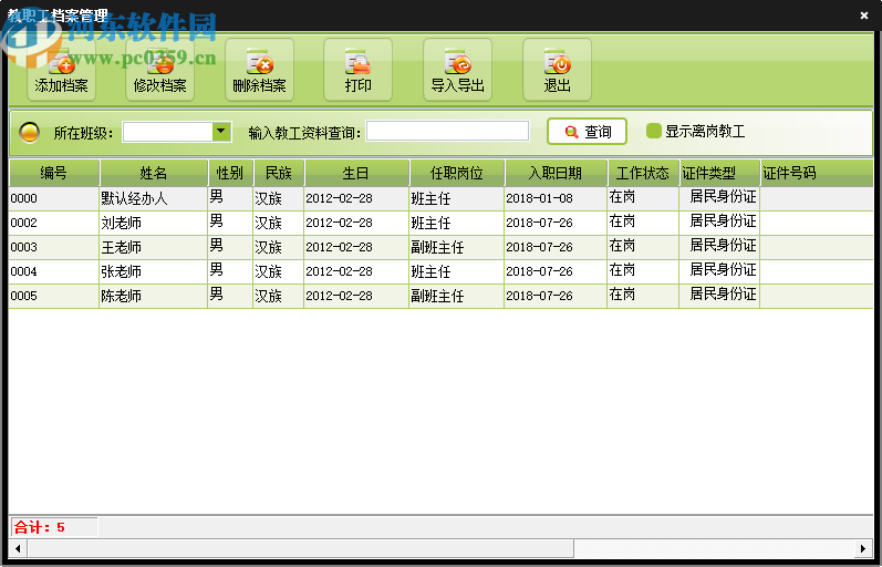 美萍校园收费管理系统2018