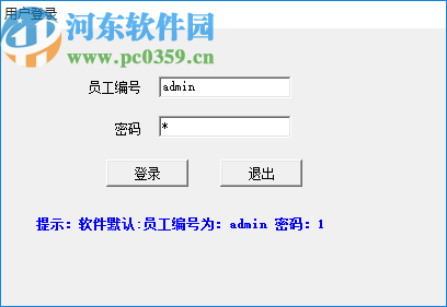 易达水厂水费管理系统