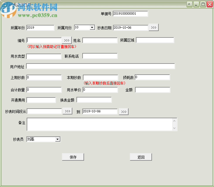 易达水厂水费管理系统