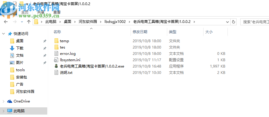 老兵电商工具箱