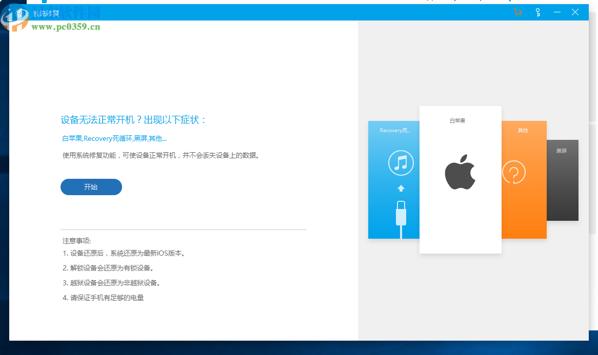 Wondershare dr.fone toolkit for iOS(iOS数据恢复软件)