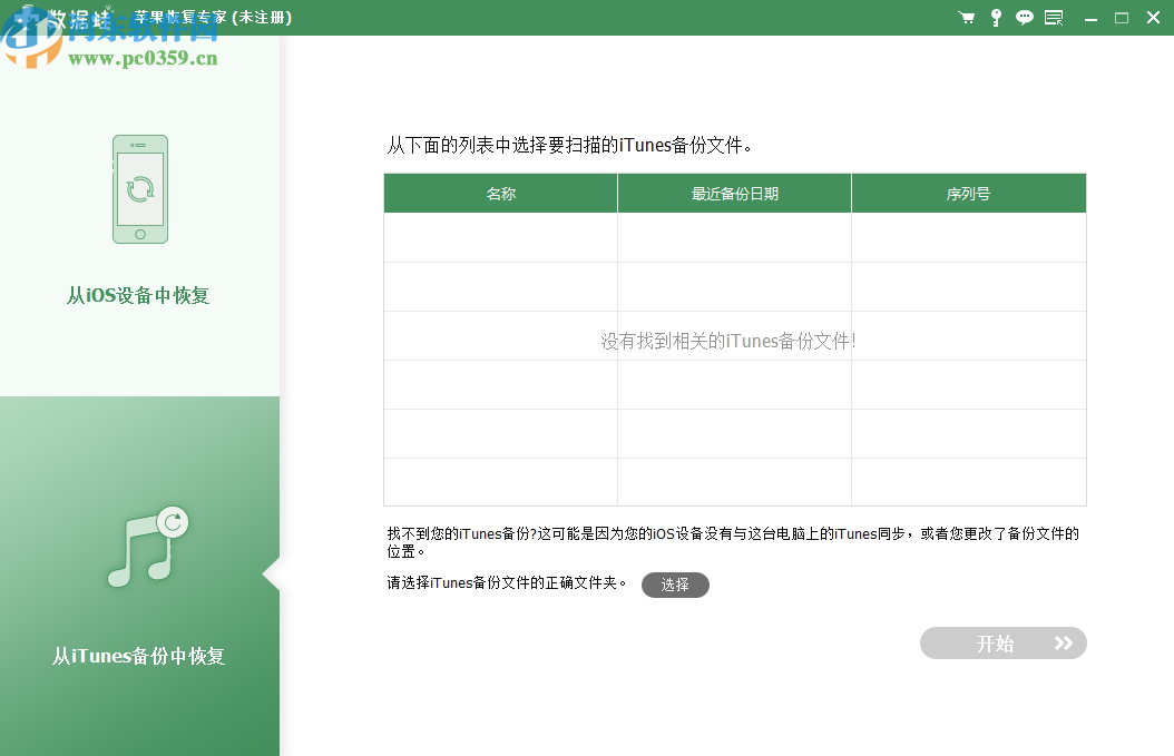 数据蛙苹果恢复专家