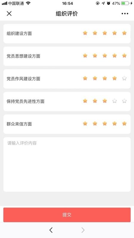 演集智慧党建(4)