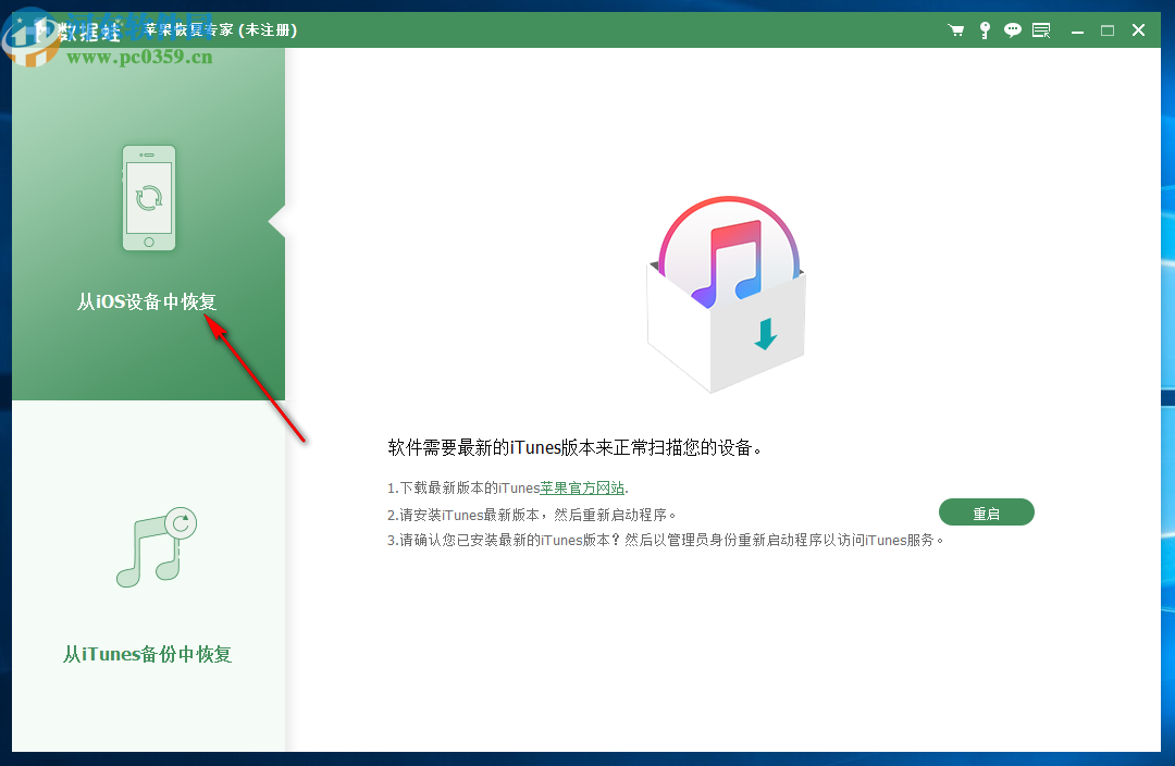 数据蛙苹果恢复专家