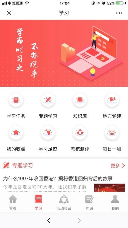 演集智慧党建(2)