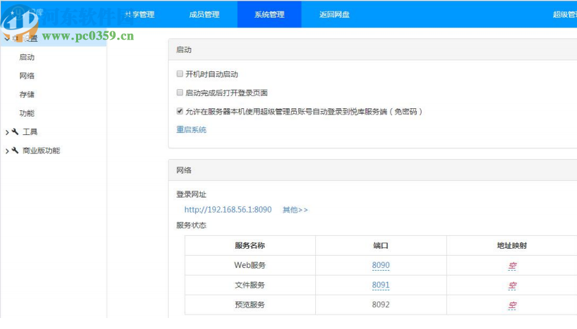 悦库企业网盘服务端