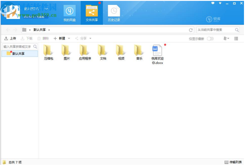 悦库企业网盘服务端