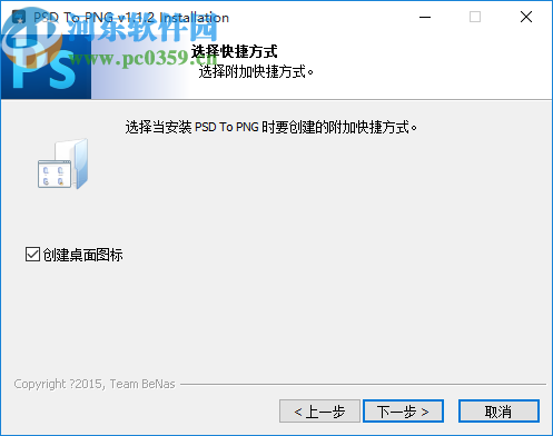 PSD To PNG(PSD转PNG格式工具)