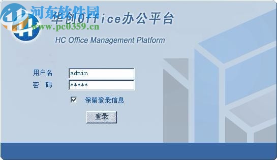 华创Office办公平台