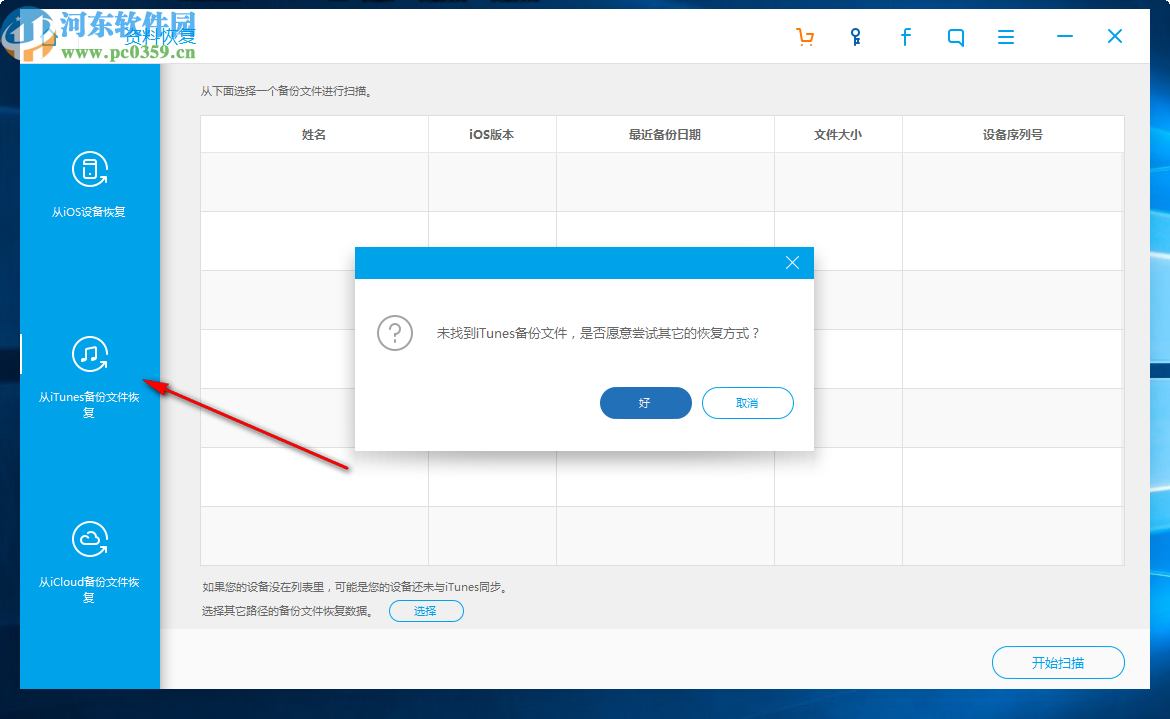 Wondershare dr.fone toolkit for iOS(iOS数据恢复软件)