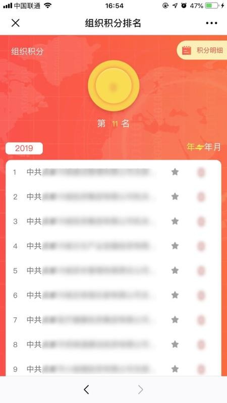 演集智慧党建(3)