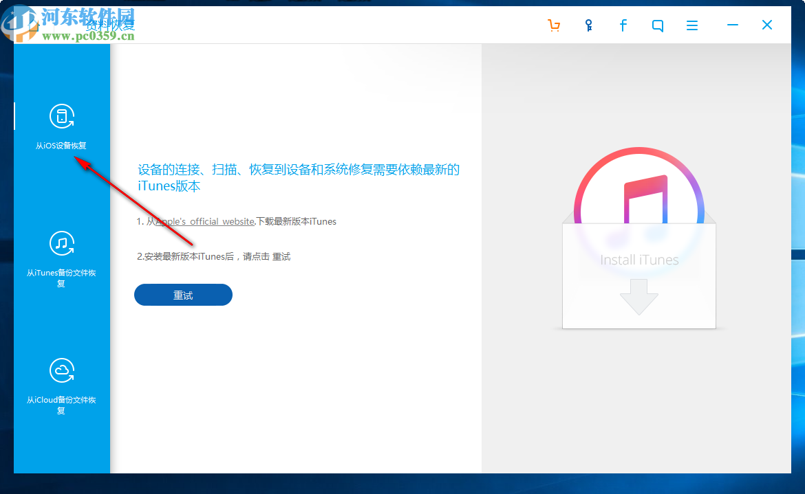 Wondershare dr.fone toolkit for iOS(iOS数据恢复软件)