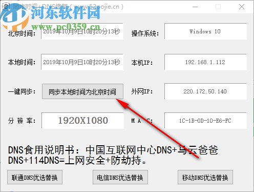 同步时间+DNS修复