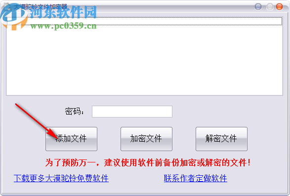 大漠驼铃文件加密器