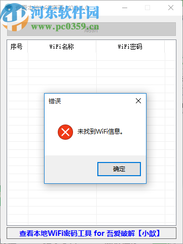 查看本地WiFi密码工具