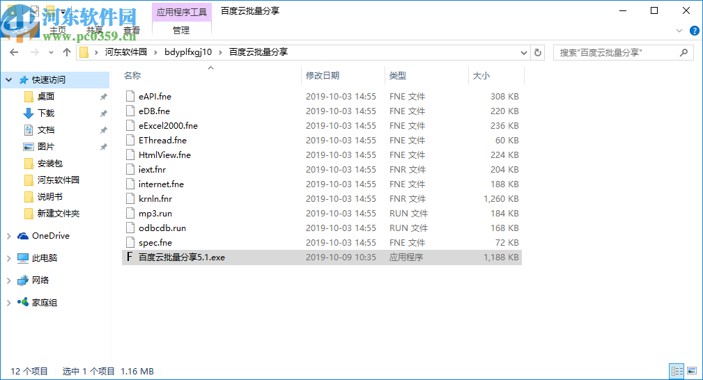 百度云批量分享工具